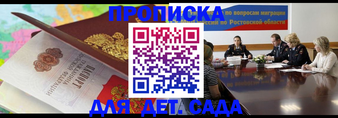 временная регистрация для всех в Прокопьевске