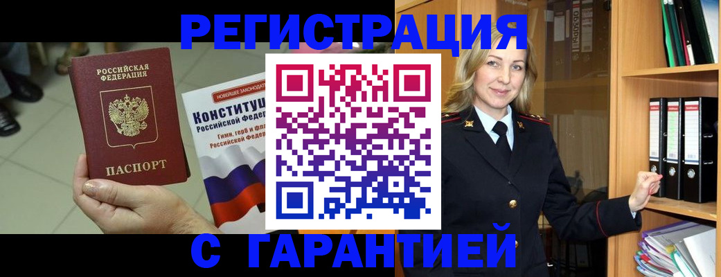 прописка поиск в Прокопьевске
