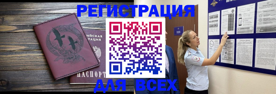 прописка в Прокопьевске